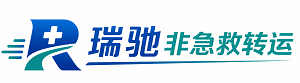 同安区瑞驰非急救转运｜病人出院长途护送服务